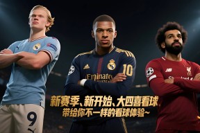 开云电子登录-皇家社会前锋再次破门，为球队积攒胜利助力()